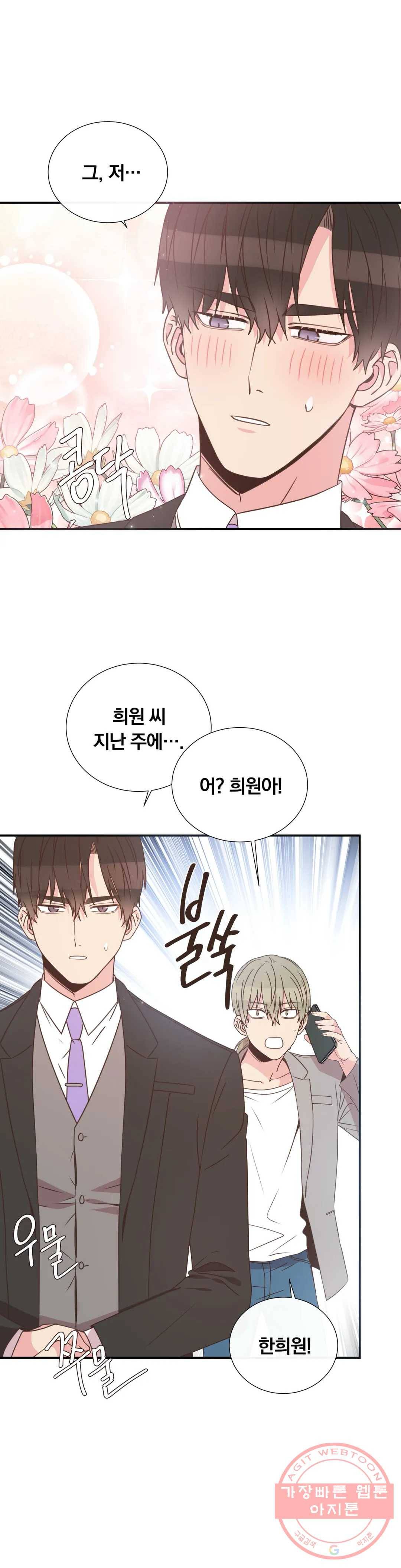 첫사랑이 하고 싶어 12화 12