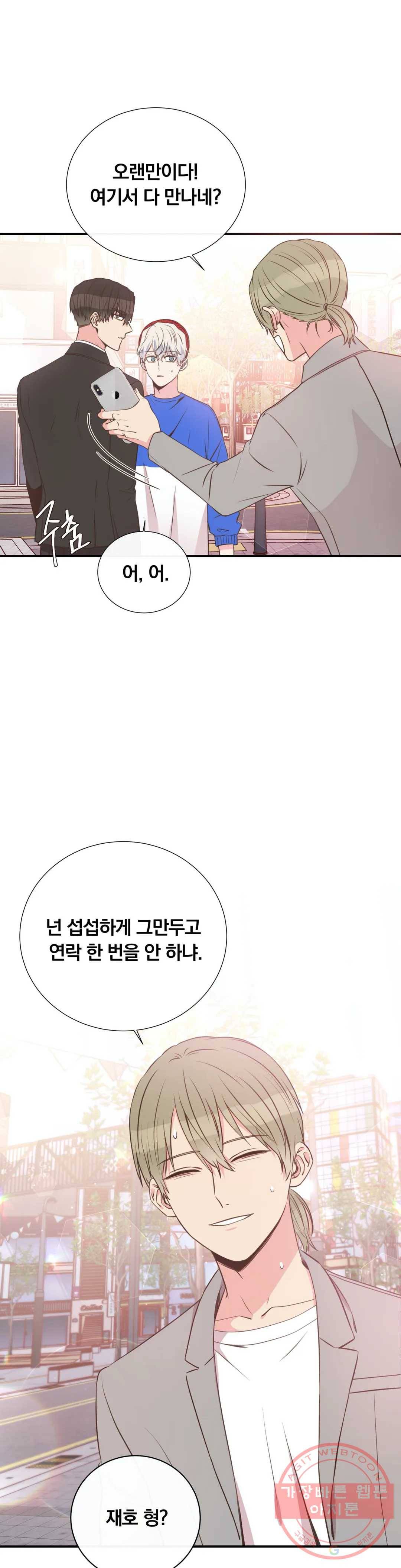 첫사랑이 하고 싶어 12화 13