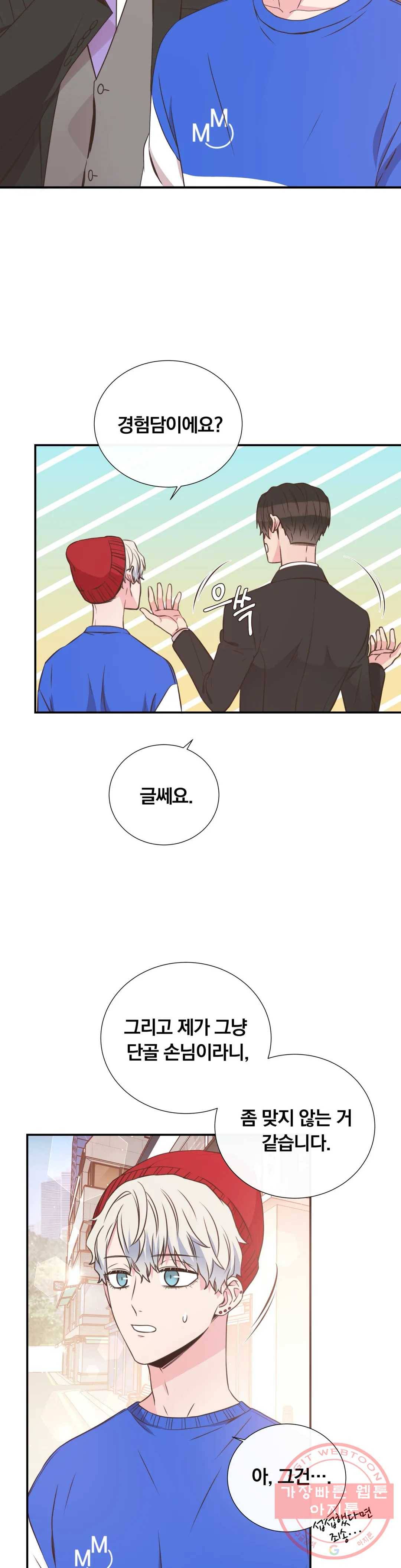 첫사랑이 하고 싶어 12화 22