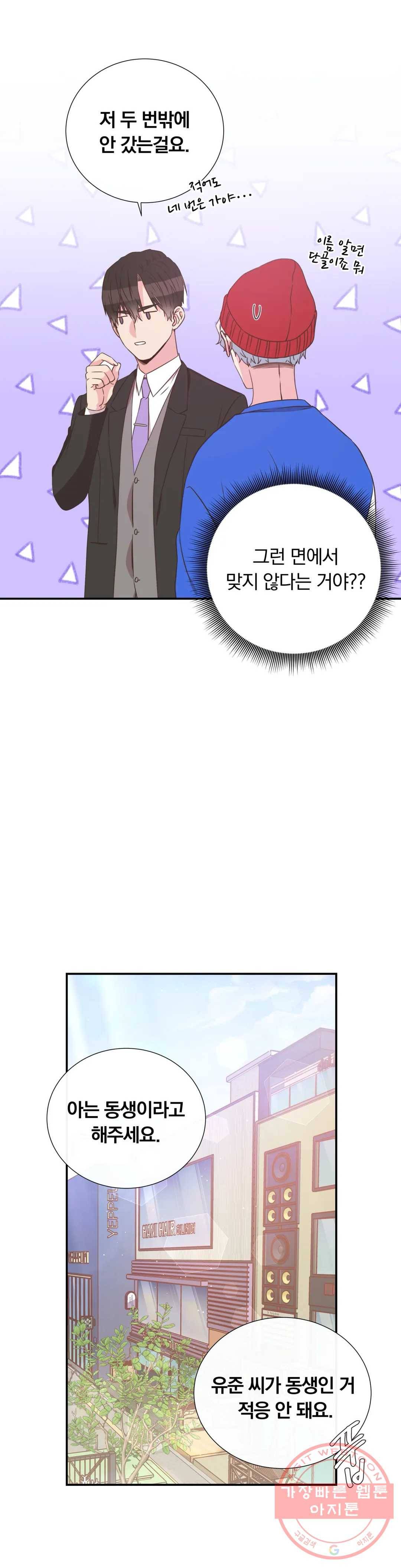 첫사랑이 하고 싶어 12화 24