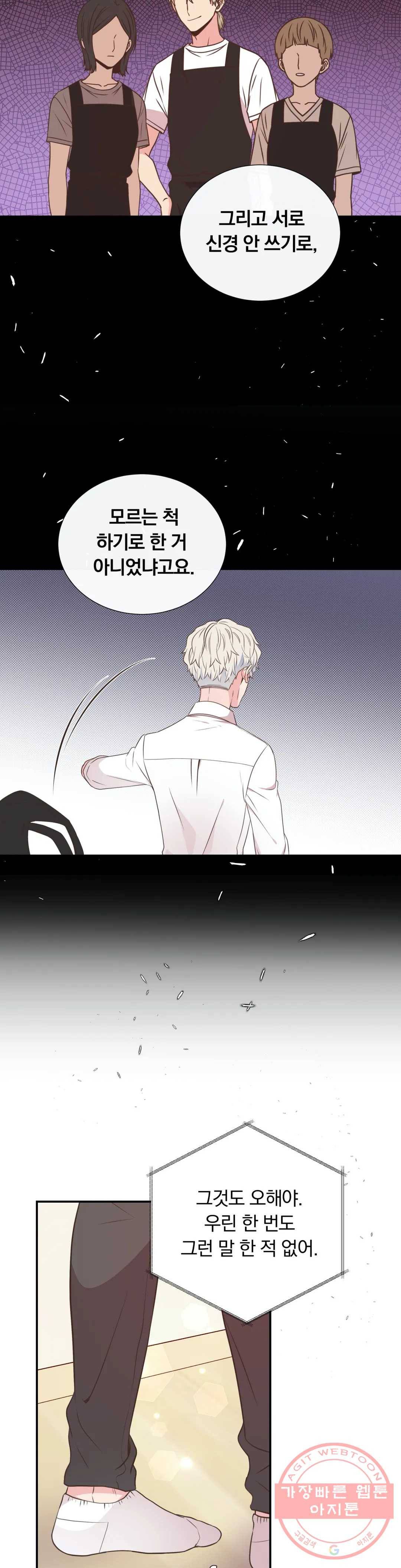 첫사랑이 하고 싶어 12화 32