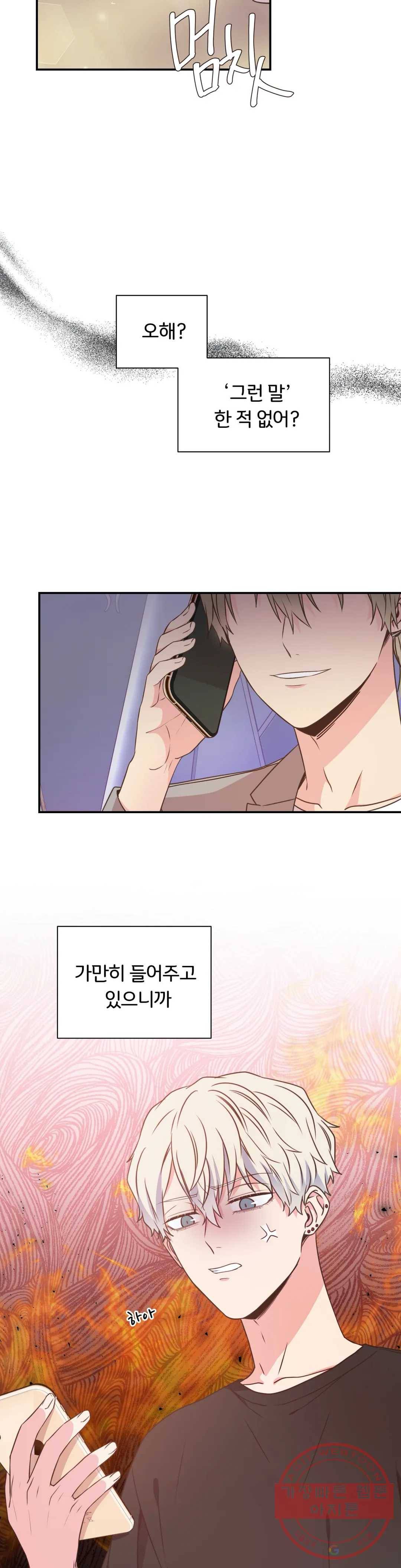 첫사랑이 하고 싶어 12화 33