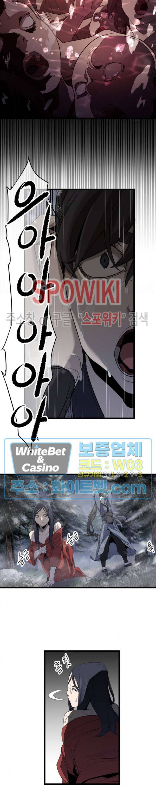 원수 2화 3