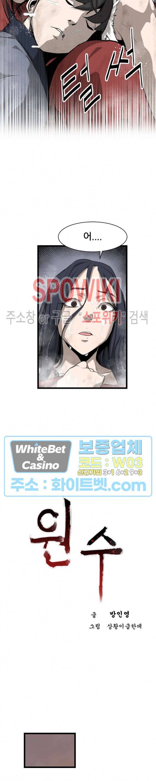 원수 2화 6