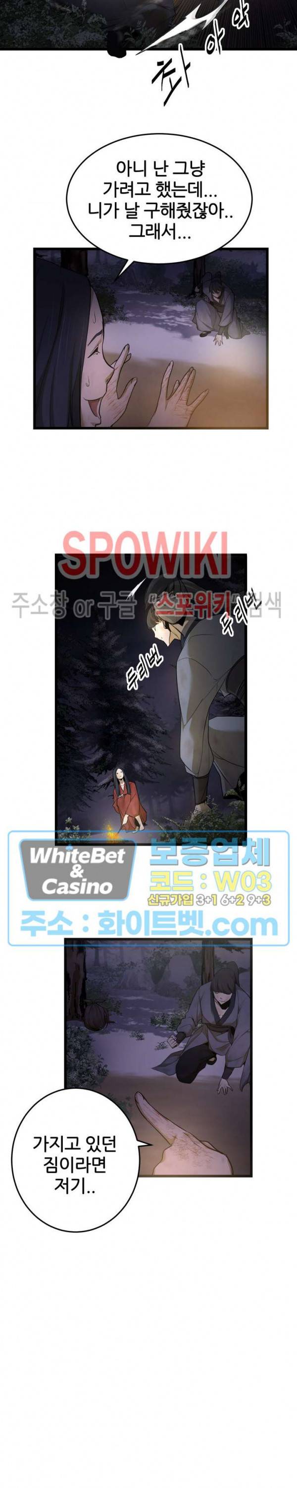 원수 2화 8