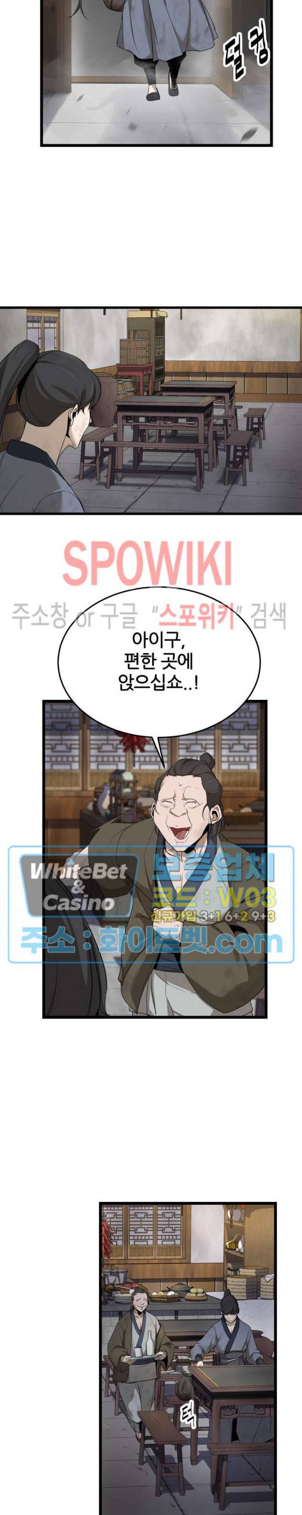 원수 2화 11