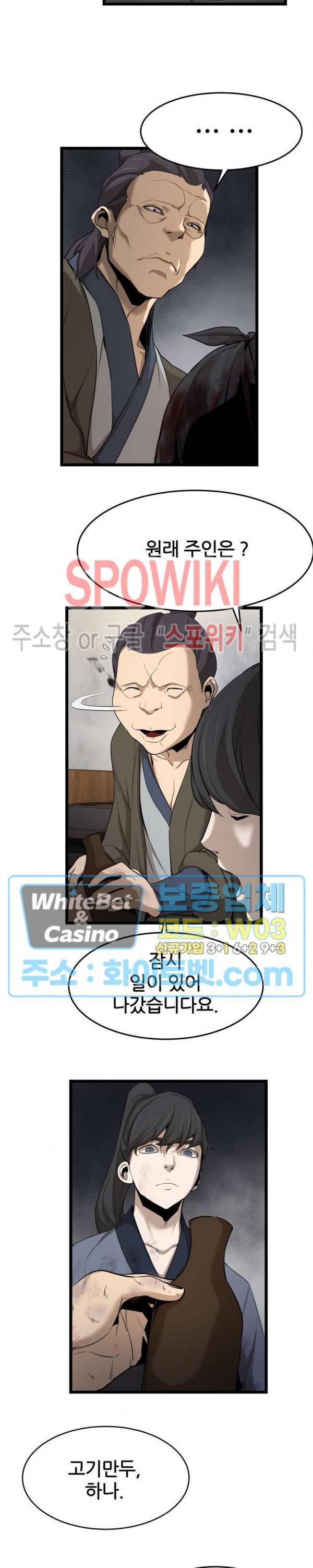 원수 2화 12