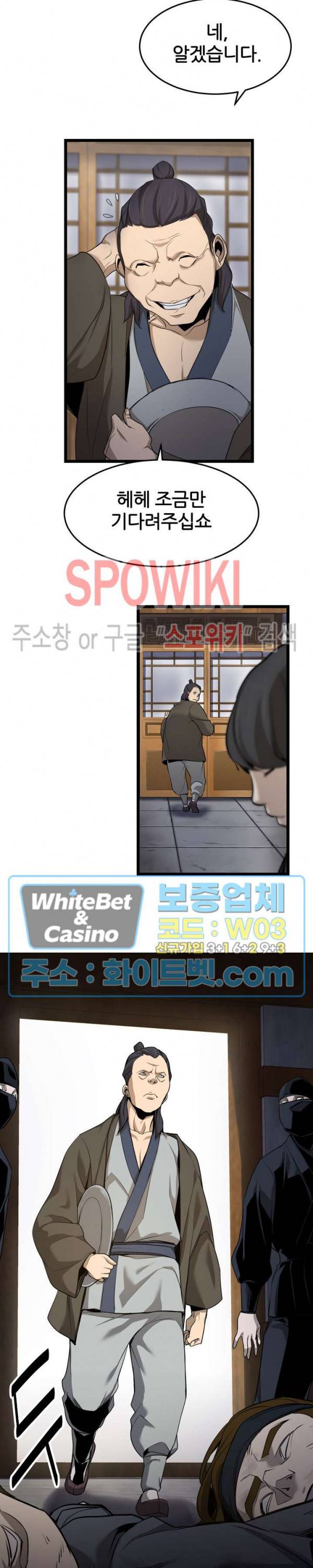 원수 2화 13