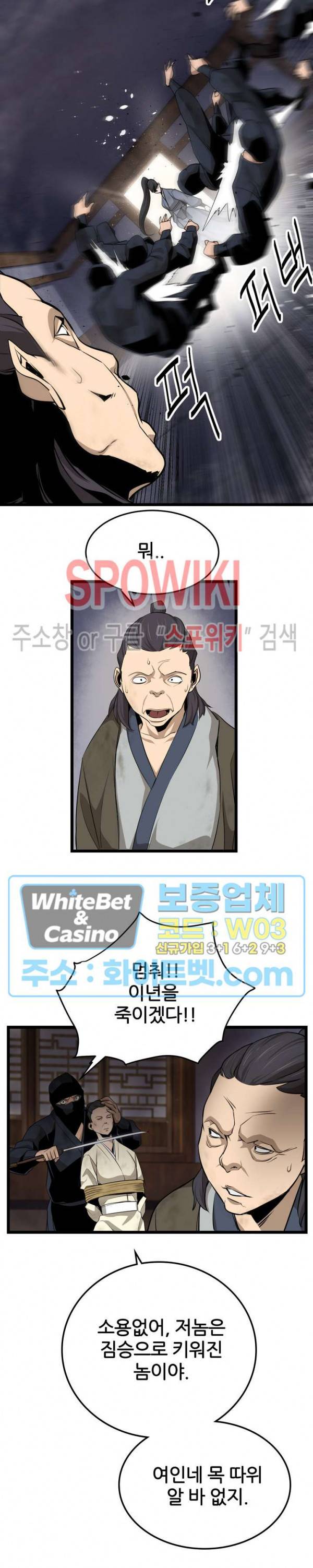 원수 2화 18