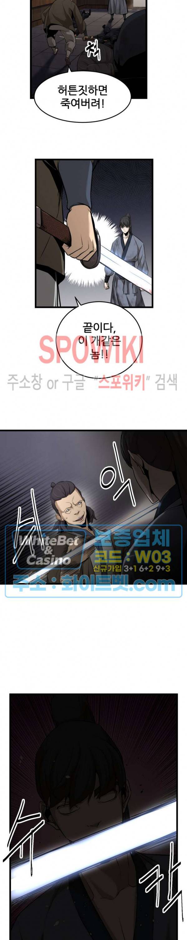 원수 2화 20