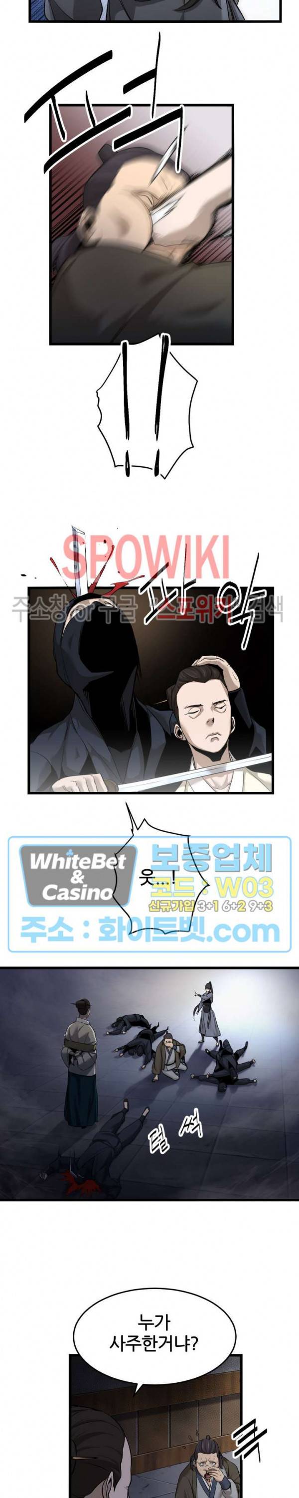 원수 2화 22