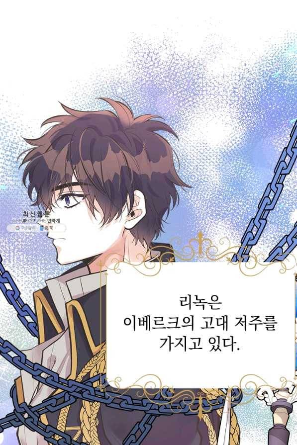 언니가 남자 주인공을 주워 왔다 58화 1