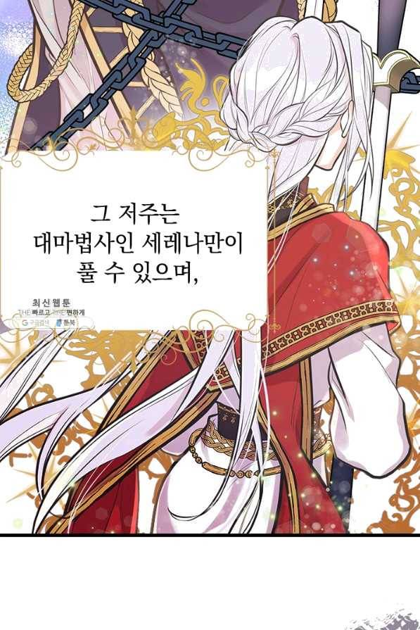 언니가 남자 주인공을 주워 왔다 58화 2