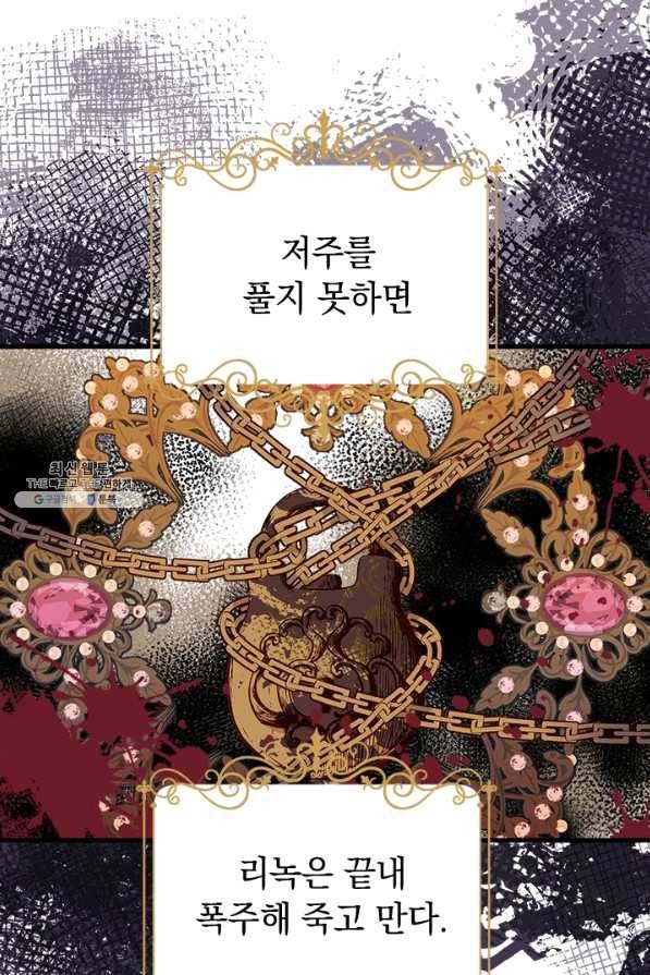언니가 남자 주인공을 주워 왔다 58화 3