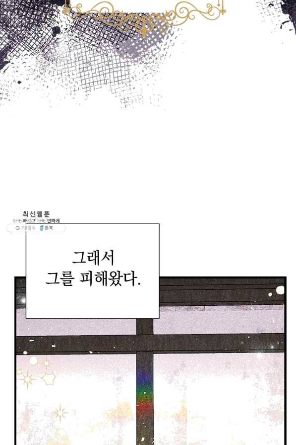 언니가 남자 주인공을 주워 왔다 58화 4