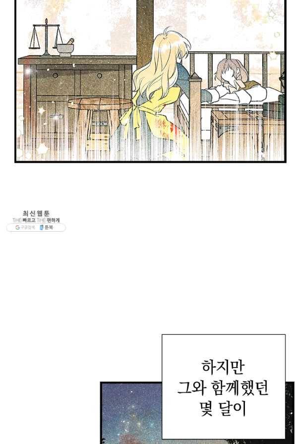 언니가 남자 주인공을 주워 왔다 58화 5