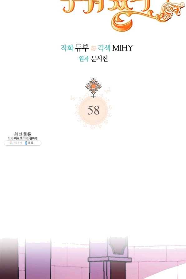 언니가 남자 주인공을 주워 왔다 58화 9