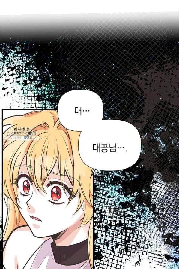언니가 남자 주인공을 주워 왔다 58화 11