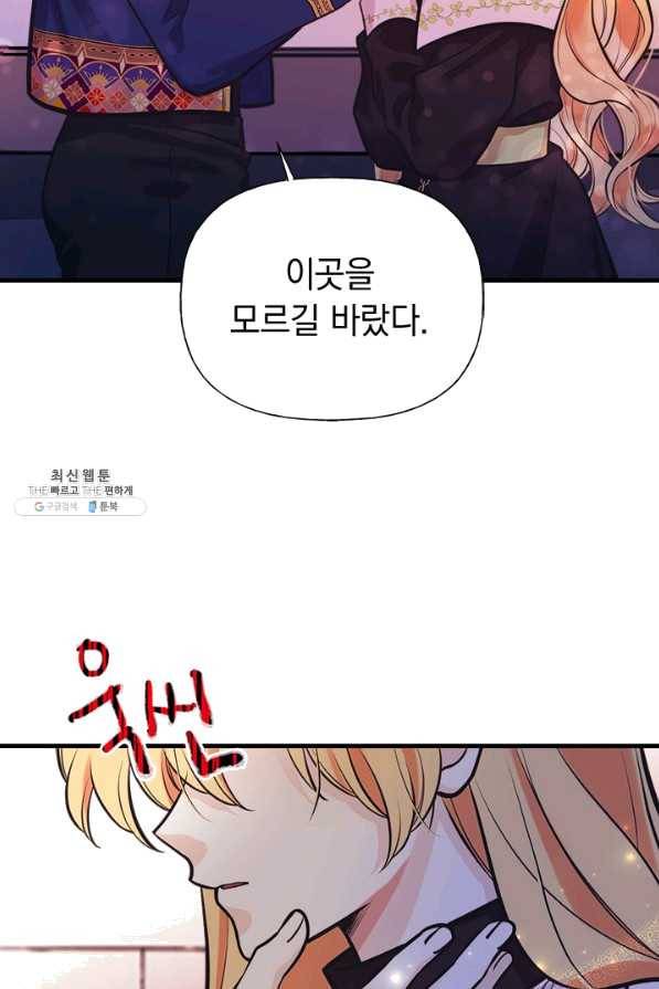 언니가 남자 주인공을 주워 왔다 58화 16
