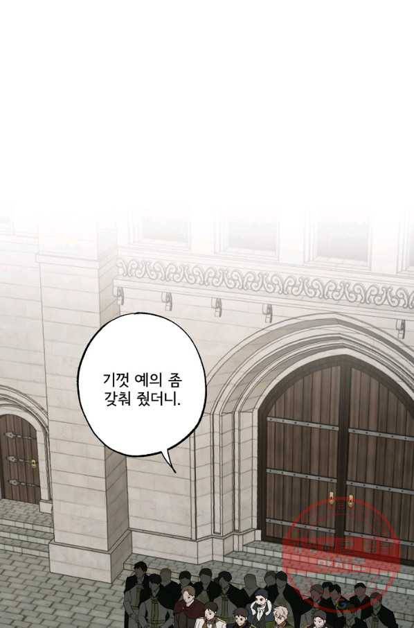 모든 게 착각이었다 54화 1