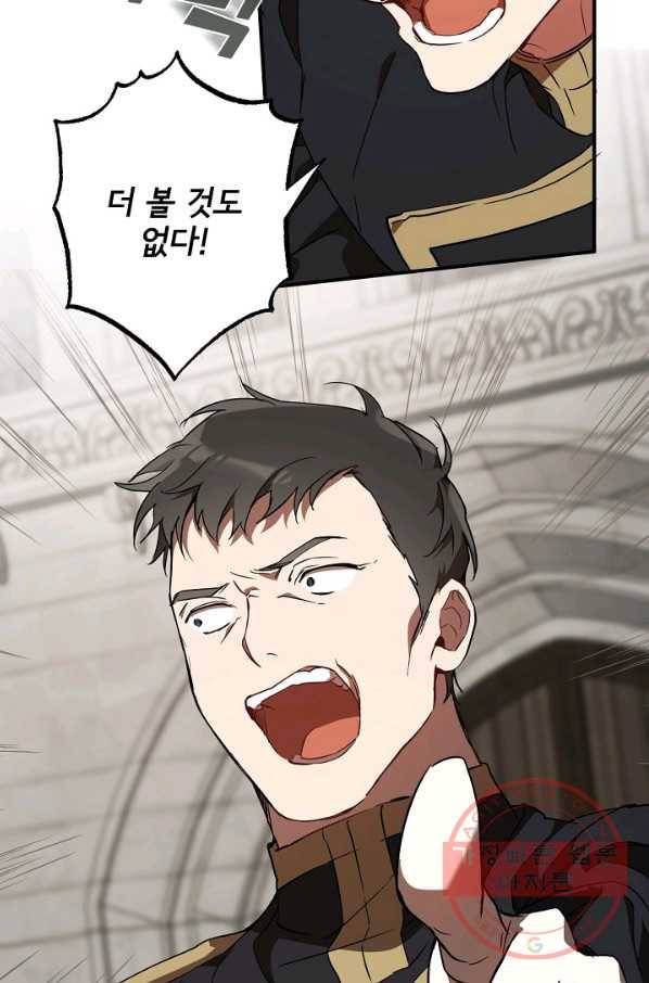 모든 게 착각이었다 54화 3
