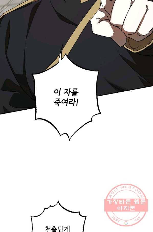 모든 게 착각이었다 54화 4