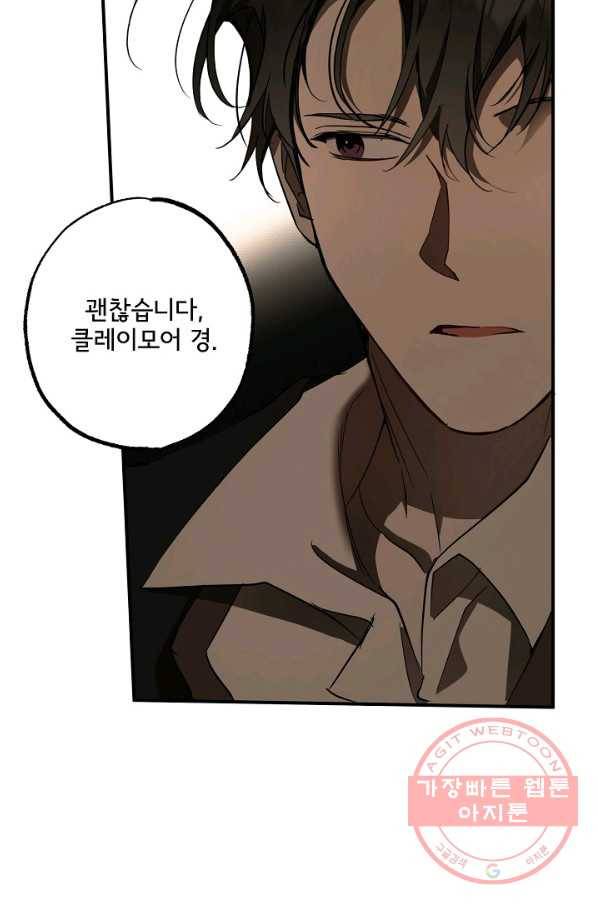 모든 게 착각이었다 54화 6