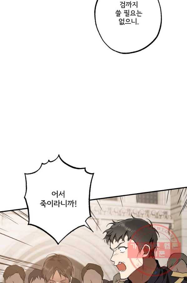 모든 게 착각이었다 54화 8
