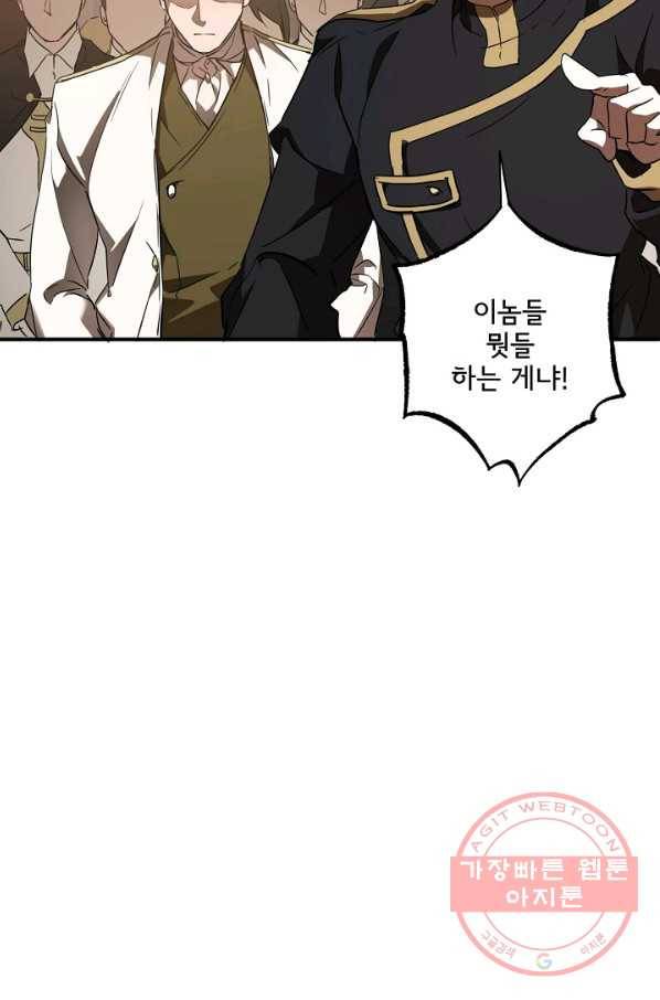 모든 게 착각이었다 54화 9