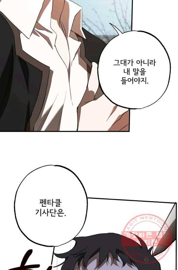모든 게 착각이었다 54화 12