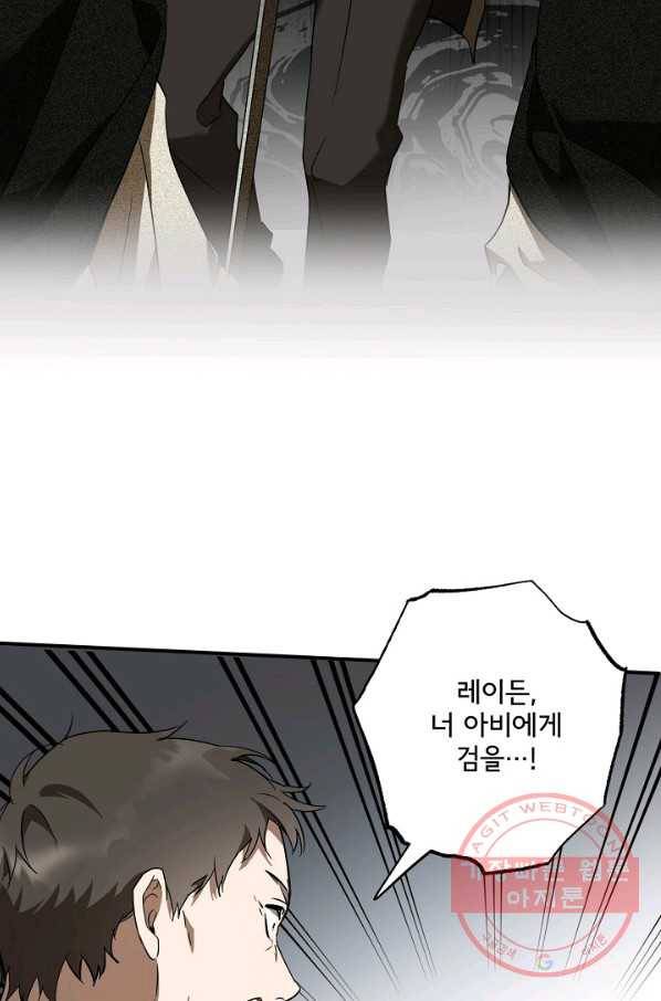 모든 게 착각이었다 54화 15