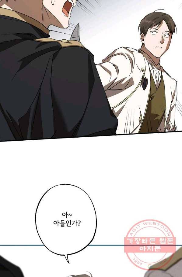 모든 게 착각이었다 54화 16