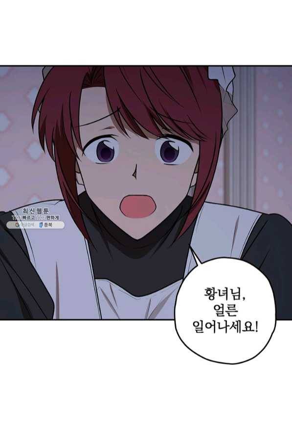 폭군의 애착인형 34화 2