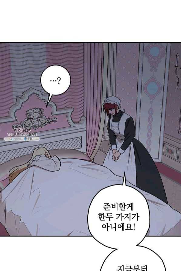 폭군의 애착인형 34화 3