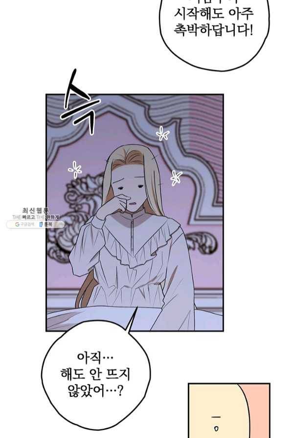 폭군의 애착인형 34화 4