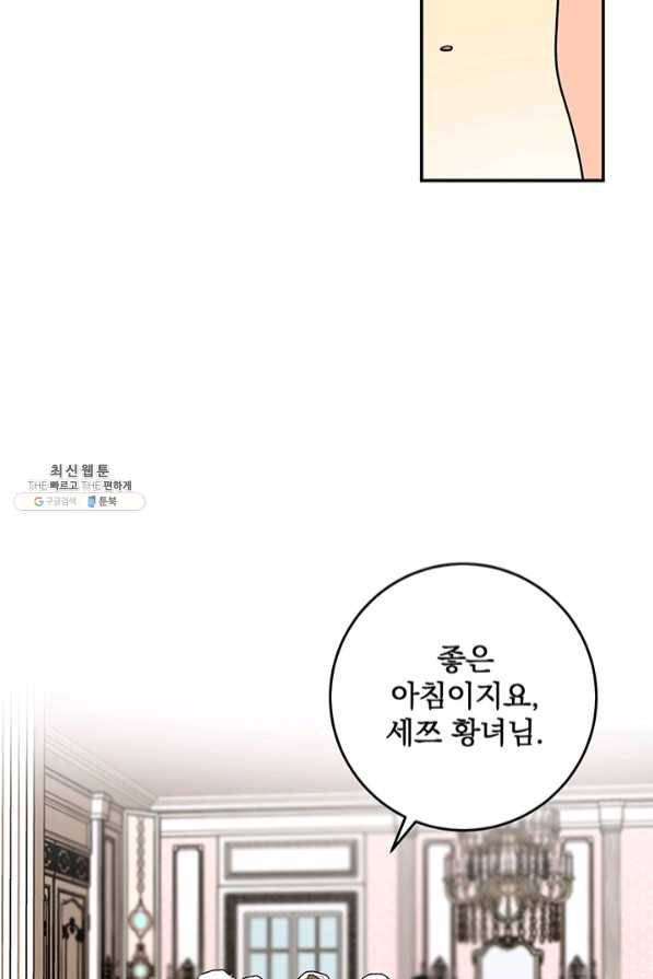 폭군의 애착인형 34화 5