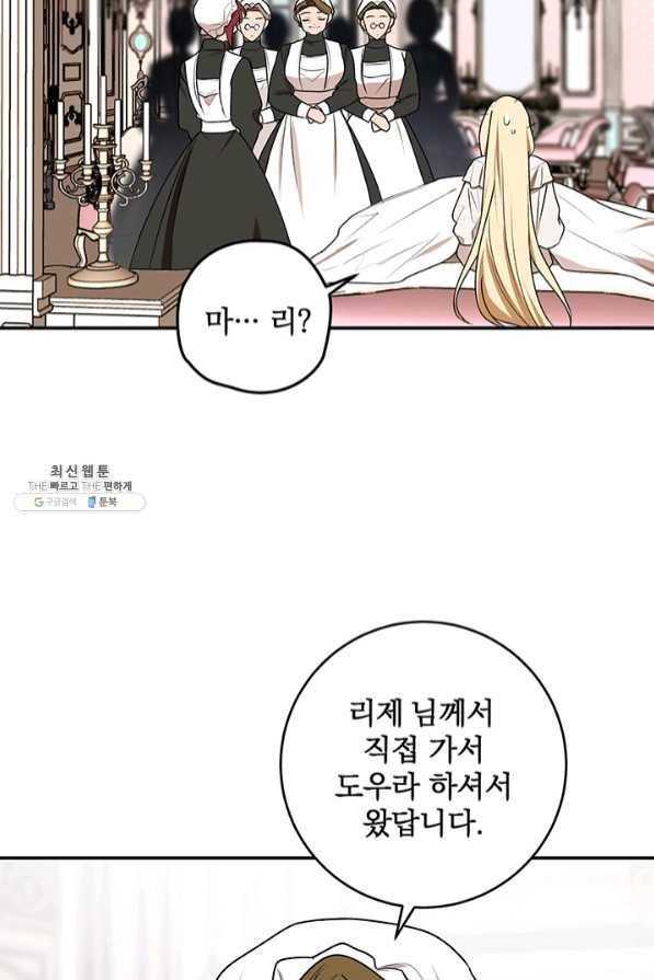폭군의 애착인형 34화 6
