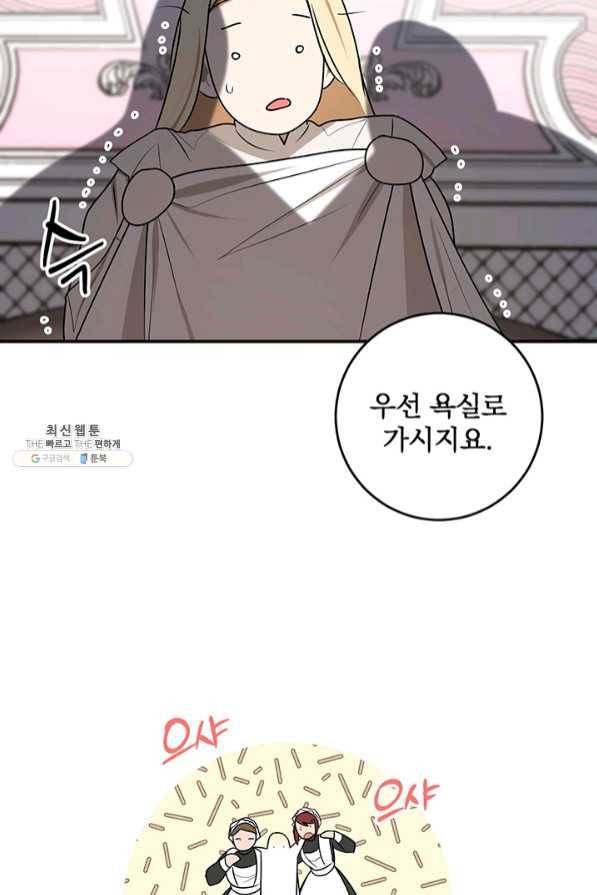 폭군의 애착인형 34화 8