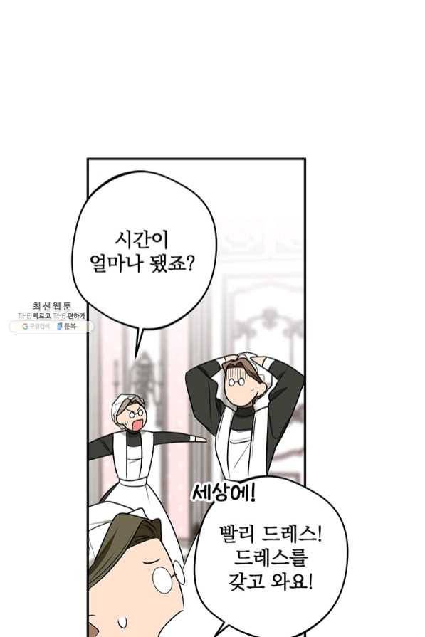 폭군의 애착인형 34화 11