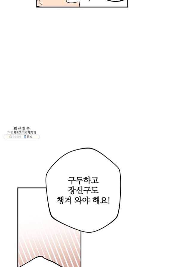 폭군의 애착인형 34화 12