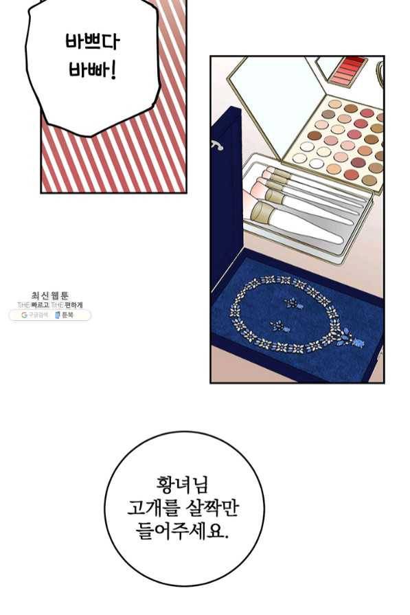 폭군의 애착인형 34화 13