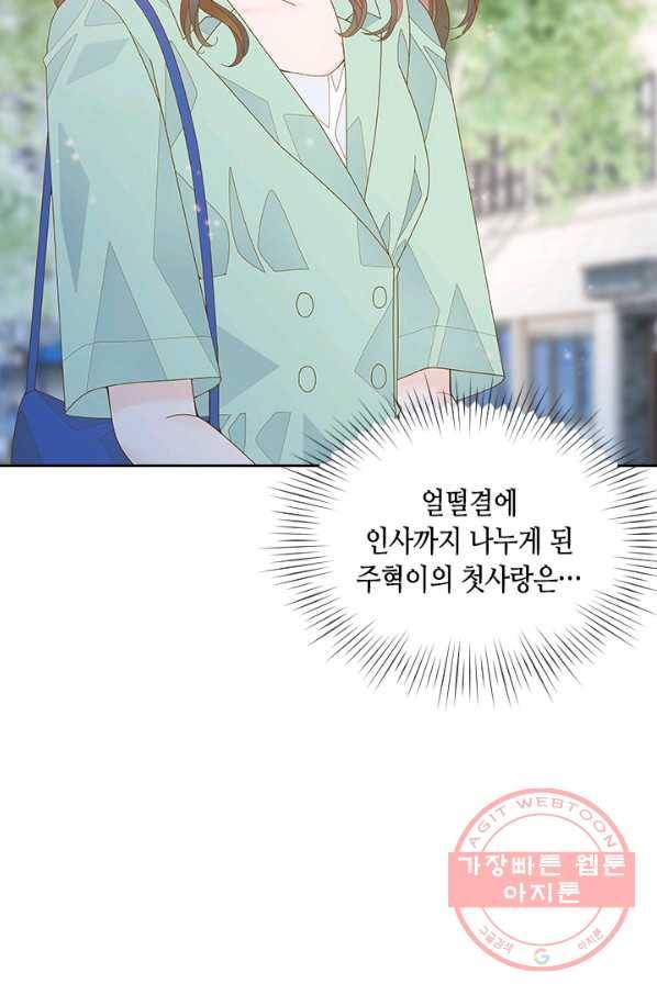 나의 나쁜 연하남 79화 3