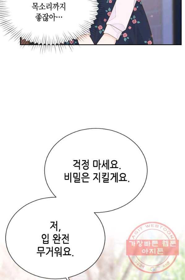 나의 나쁜 연하남 79화 5