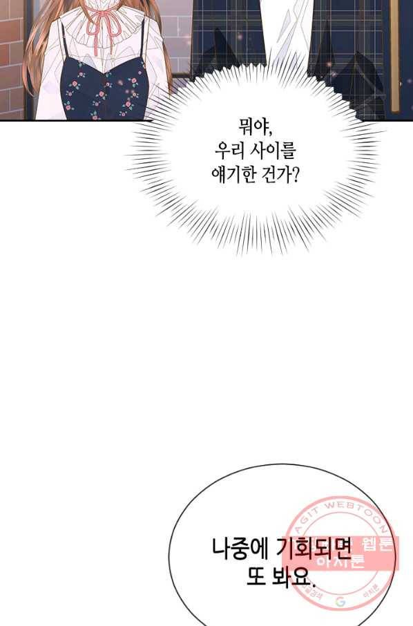 나의 나쁜 연하남 79화 8
