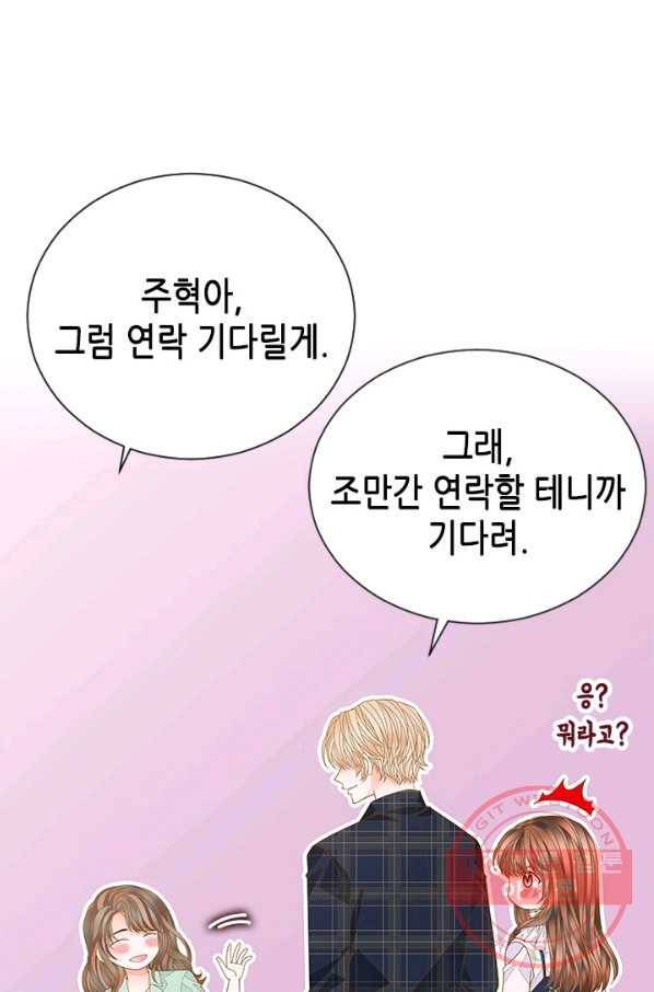 나의 나쁜 연하남 79화 10