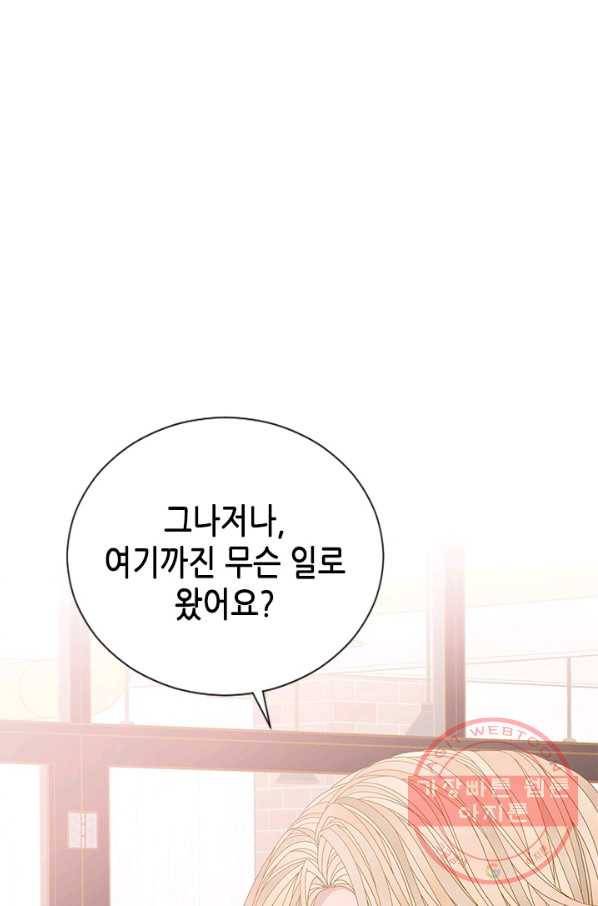 나의 나쁜 연하남 79화 14