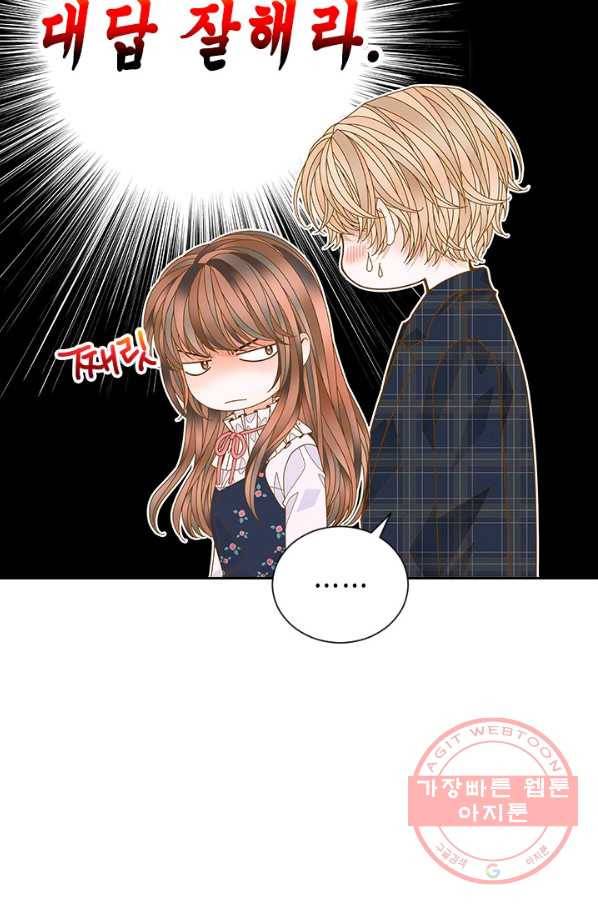 나의 나쁜 연하남 79화 23