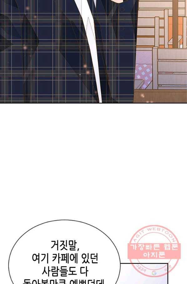 나의 나쁜 연하남 79화 25