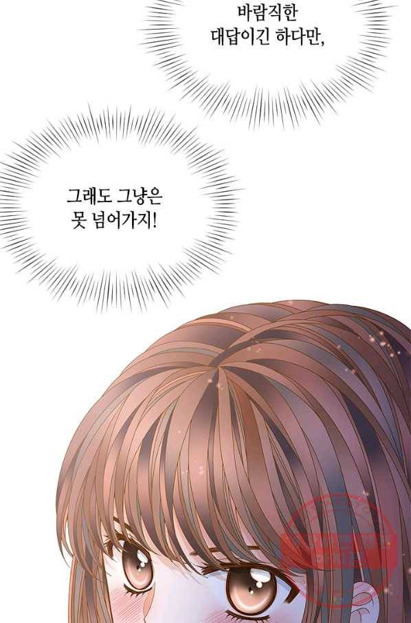 나의 나쁜 연하남 79화 34