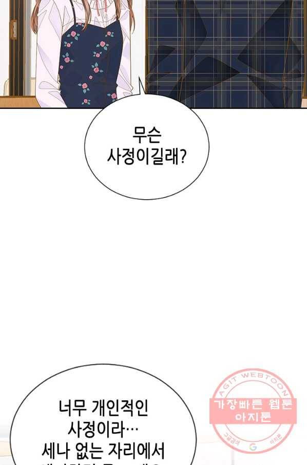 나의 나쁜 연하남 79화 46